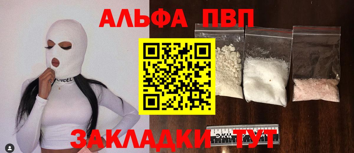 APVP кристаллы  Альфа ПВП  Рязань  Вход с VPN 