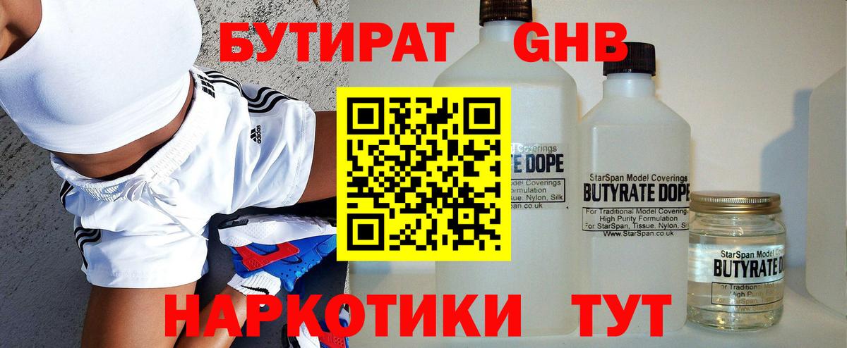 БУТИРАТ бутандиол Рязань