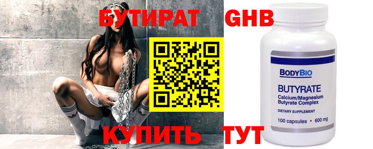 Бутират BDO 33%  Вход с VPN  Рязань 