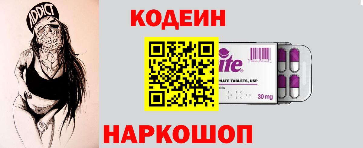 Кодеиновый сироп Lean Purple Drank  Вход с VPN  Рязань  Кодеиновый сироп Lean Purple Drank 